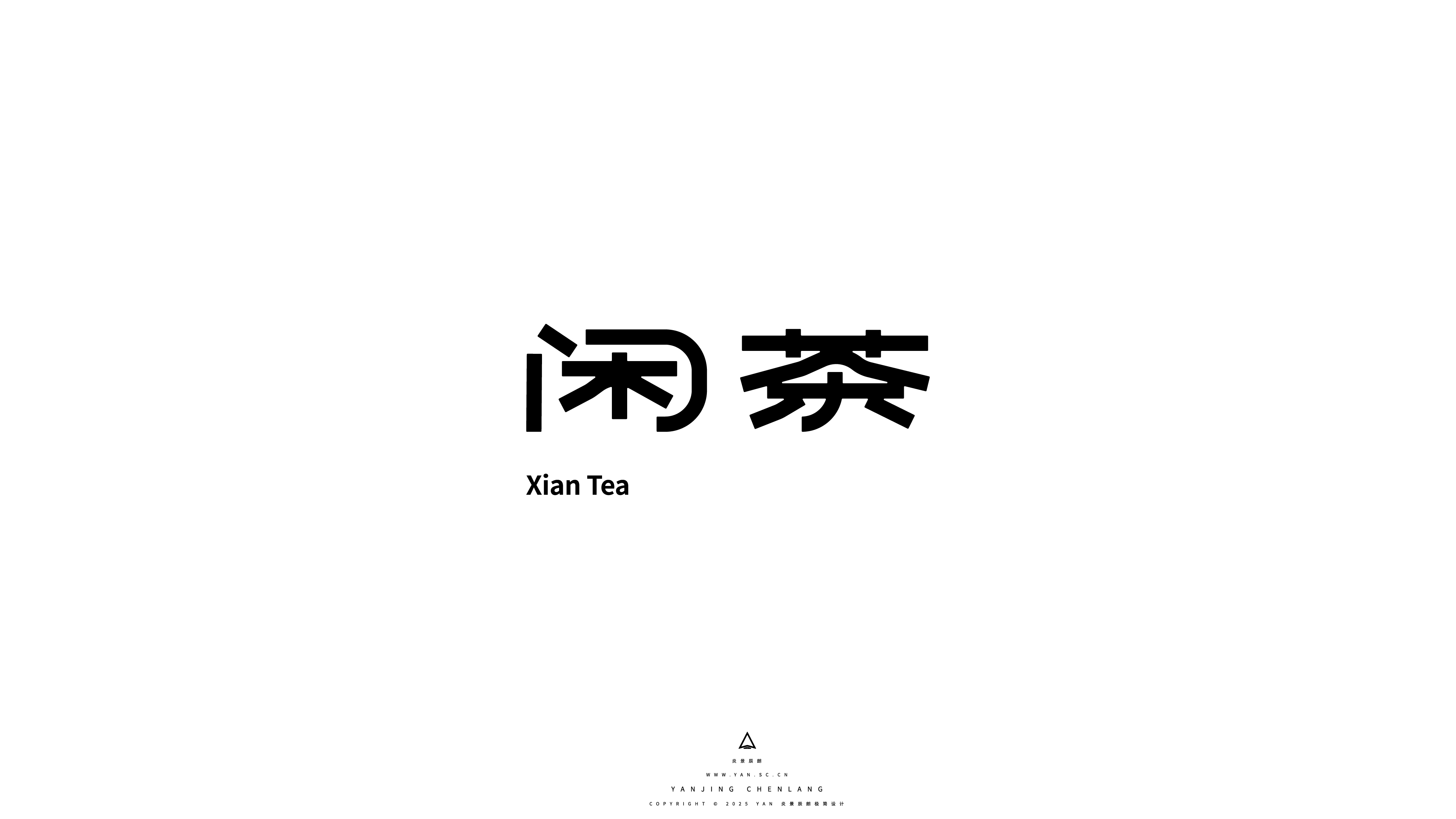 闲茶